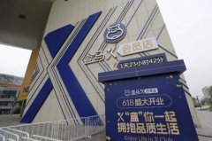 北京首家盒马X会员店6.18亮相：3000个SKU 提供周边20公里到家服务