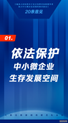 司法助力中小微企业发展20条，来了！