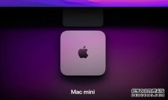 苹果全球开发者大会今夜1点开始 有望推出M2芯片Mac mini